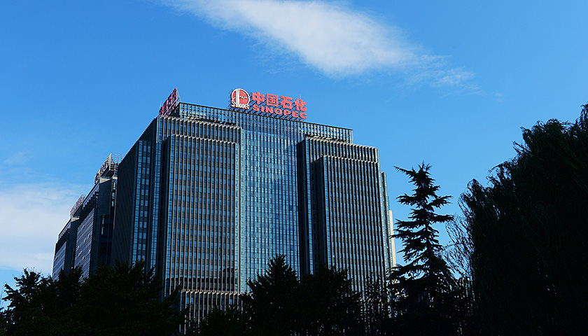 202307061256.jpg 中國石化.jpg